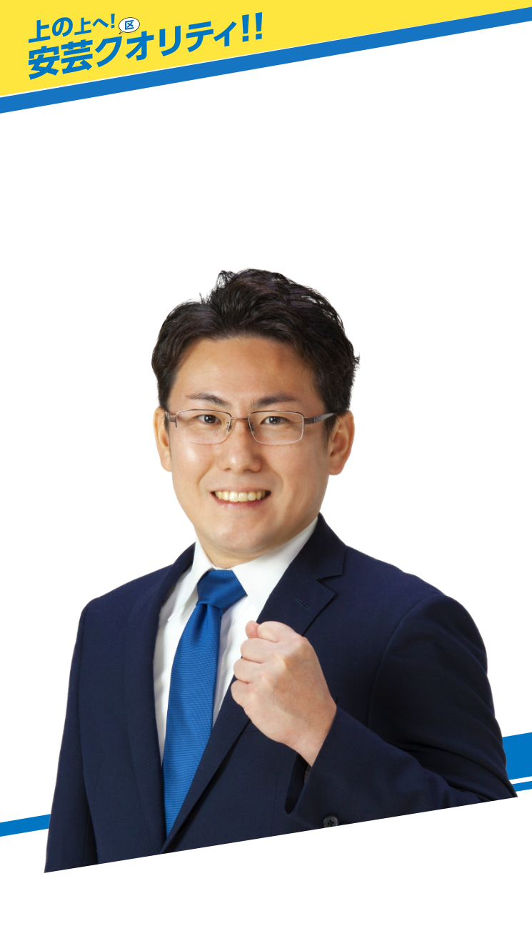 上野かんじ 立憲民主党 広島県第4区総支部長