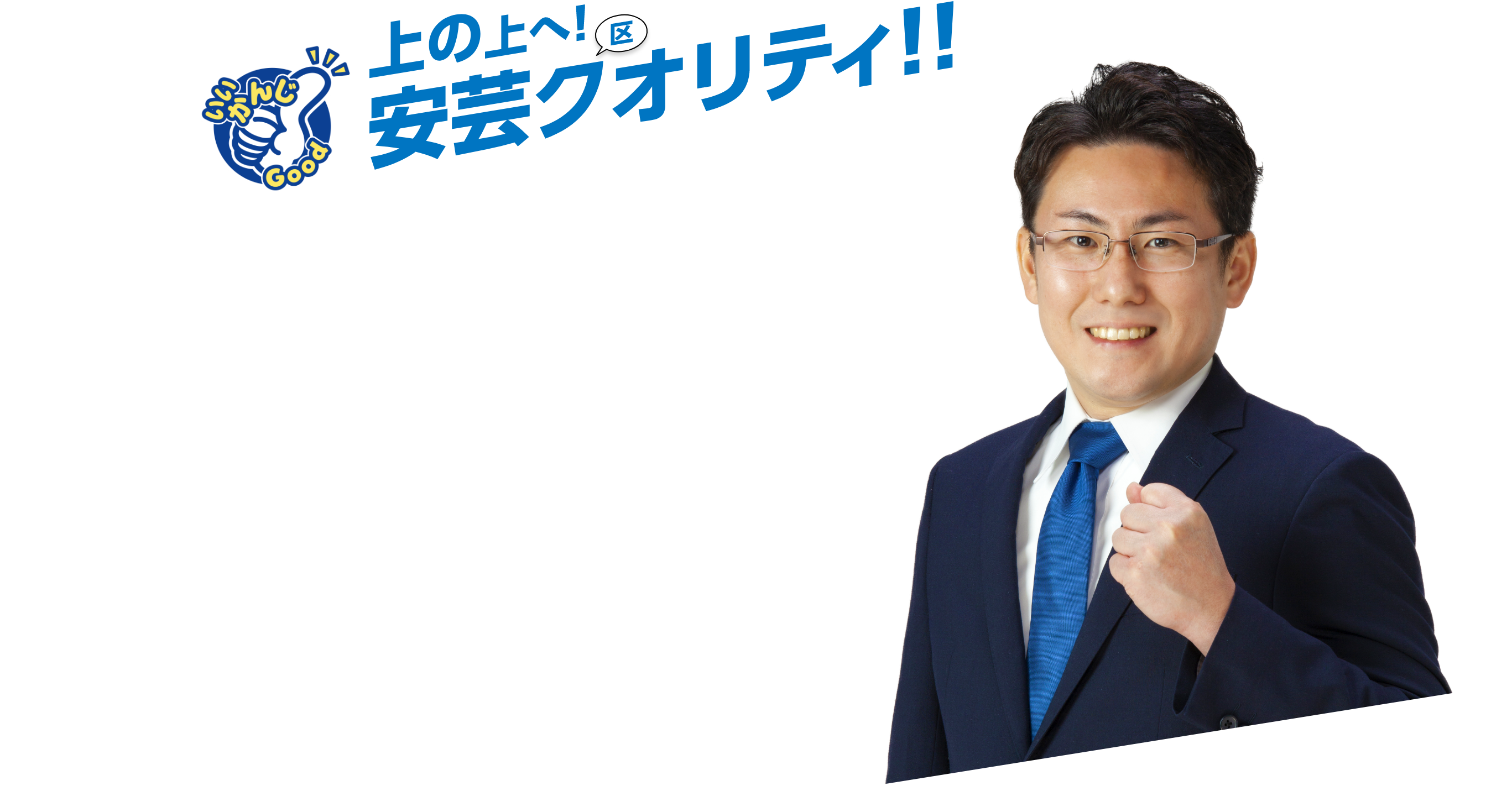 上野かんじ 立憲民主党 広島県第4区総支部長